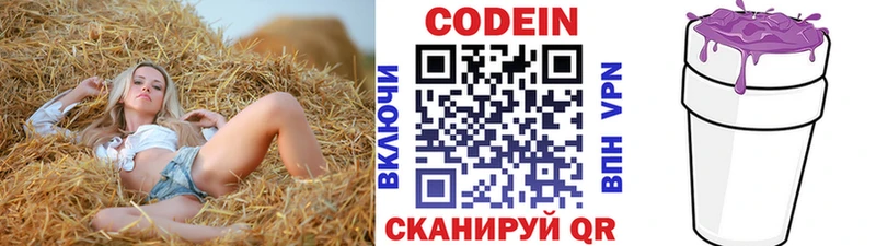 Кодеин напиток Lean (лин)  Купить закладки  Кемь 